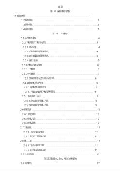 北京地铁五号线土建工程 目录
