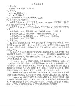 北京市某220kv变电所第三电源工程技术措施清单