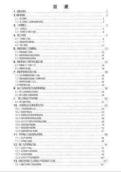 北京市轨道交通工程某站钢结构工程施工组织设计 (2)