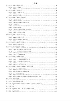 北京某住宅小区供暧施工组织 (2)