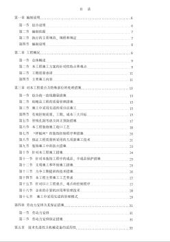 北京某住宅小区精装修施工组织设计（已中标）