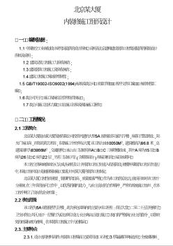 北京某大廈內裝修施工組織設計方案 (2)