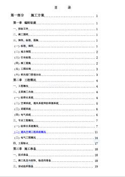 北京某大廈機電設備安裝工程施工組織設計方案