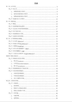 北京某大学某学院网络方案建议书 (2)