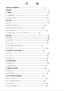 北京某超市拆除装修改造施工组织设计方案