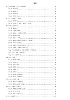 北京某道路改造施工組織設(shè)計(jì)