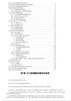 北京某某别墅小区施工组织设计方案 (2)