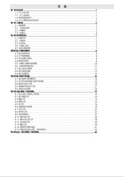 北京某美术学院迁建工程施工招标文件施工组织总设计