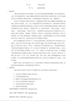 北京综合写字楼装饰工程施工组织设计 (2)