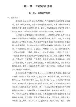 北京综合写字楼装饰工程施工组织设计方案