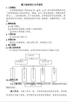 北京野溪度假村施工組織設(shè)計方案