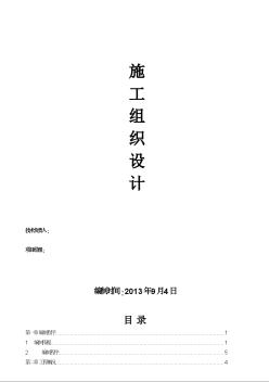 北京銀凱辦公樓施工組織設(shè)計