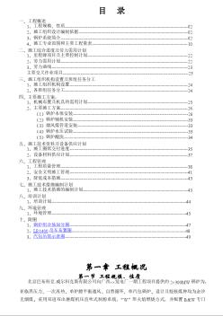 北海工地鍋爐專業(yè)施工組織設計方案