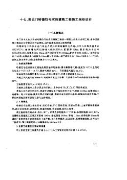 十七、南也门哈德拉毛农田灌溉二程施工组织设计