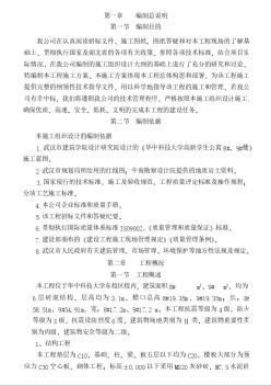 华中科技大学高新学生公寓施工组织设计