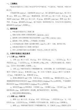 南京市某服务楼悬挑工字钢外脚手架施工方案（专家评审）