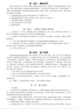 南京某标准厂房工程施工组织设计方案