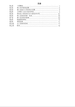 南京某煤氣站鋼結(jié)構(gòu)氣柜施工組織設(shè)計