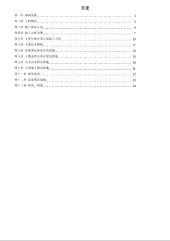 南京長(zhǎng)江第三大橋施工組織設(shè)計(jì)方案