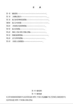 南部县政务服务中心施工组织设计方案天宝090313