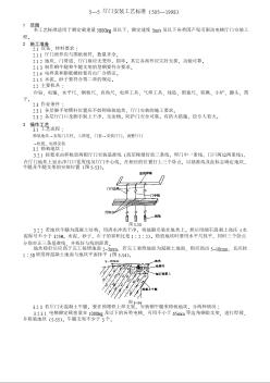 厅门安装工艺标准