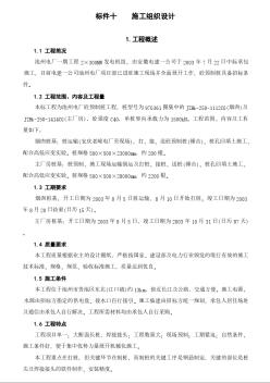 厂砼预制桩工程 施工组织设计方案