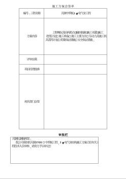 廠地下室天鋼中厚板3＃電氣室工程施工組織設(shè)計方案