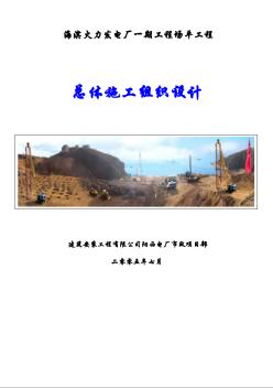 厂场平工程施工组织设计方案3