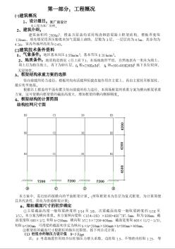 厂房某3层全套设计计算书