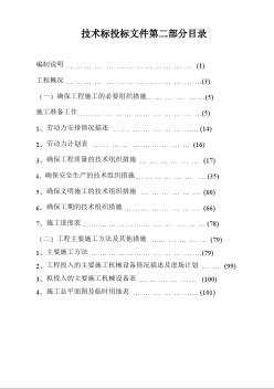 厦门市市内人行天桥垂直绿化施工组织设计