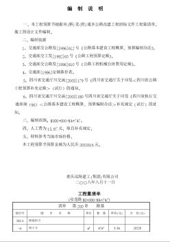 双(桥)龙(桂)通乡公路改建工程工程量清单表