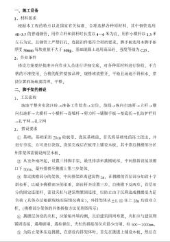 双排脚手架施工组织设计方案 (2)