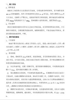 双排脚手架施工组织设计方案