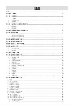 号楼层超高层施工组织设计