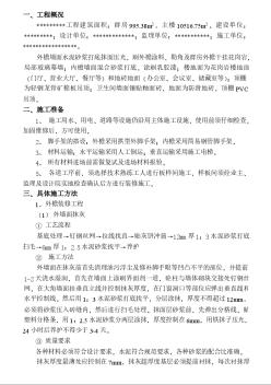 各類施工表格各種單項方案 裝修方案