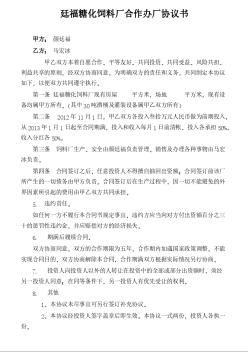 合作辦廠協(xié)議書