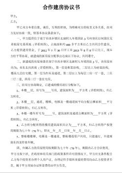 合作建房協(xié)議書