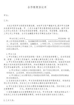 合作框架協(xié)議書