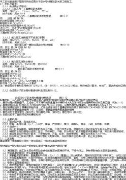 合成高分子防水卷材防水层施工工艺（1004-1996）.txt