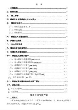 合肥望湖城X標(biāo)段工程模板工程專項方案