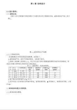 合肥工业大学附属中学教学楼设计 结构设计