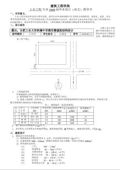 合肥工业大学附属中学教学楼设计 毕业设计指导