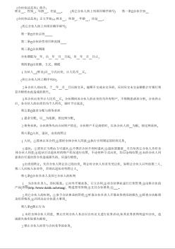 合資(伙)辦廠協(xié)議書