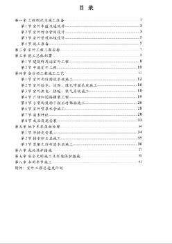 呼和浩特某广场室外工程施工组织设计方案