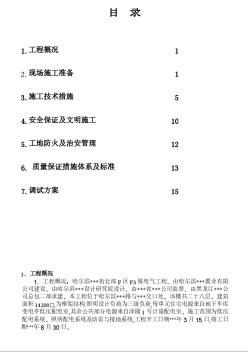 哈爾濱某住宅電氣施工組織設(shè)計(jì)