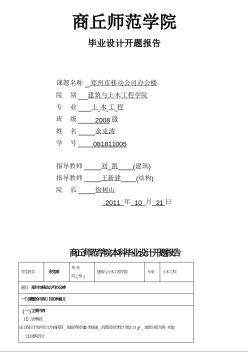 商丘师范学院某学院某学生毕业设计开题报告