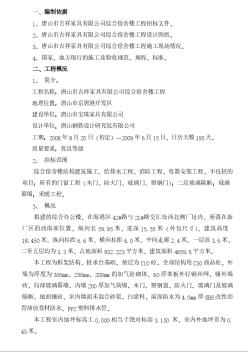 唐山市吉祥家具有限公司综合办公楼工程投标方案 (2)