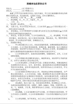 商店承包經(jīng)營協(xié)議書