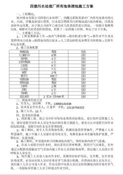 四堡污水处理厂所有池体清池施工方案