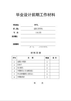 四层框架结构中学实验楼的设计前期工作材料目录